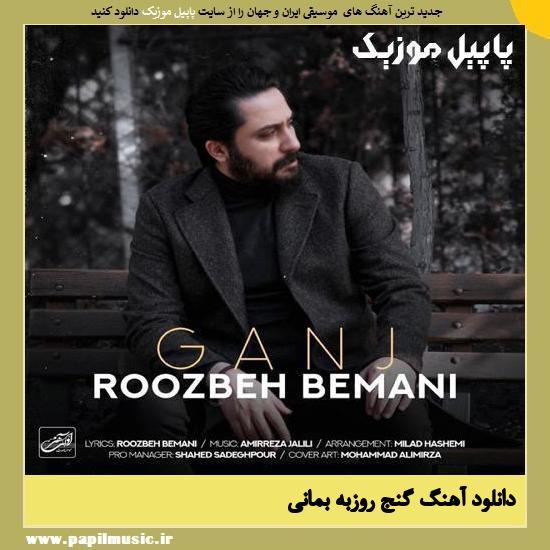 Roozbeh Bemani Ganj دانلود آهنگ گنج از روزبه بمانی